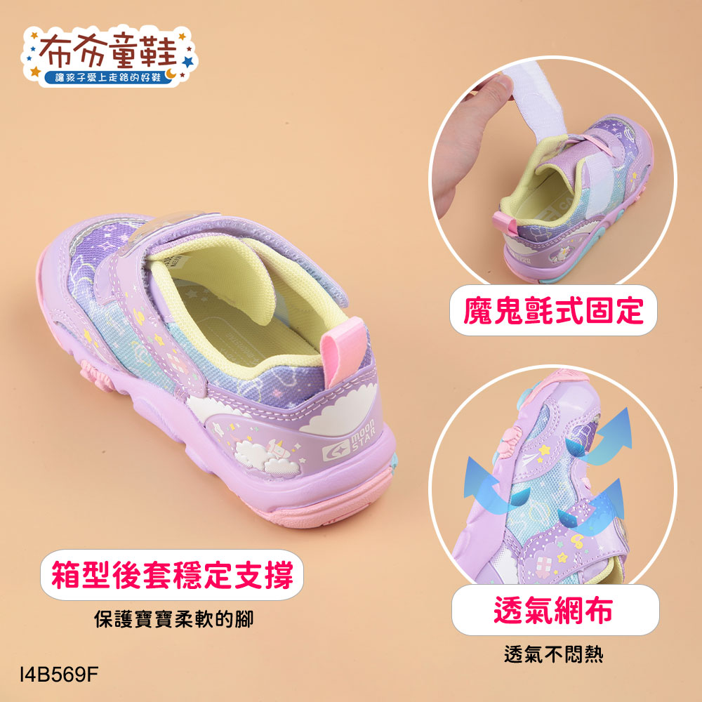 Moonstar日本Carrot夢境童話紫色速乾兒童機能運動鞋